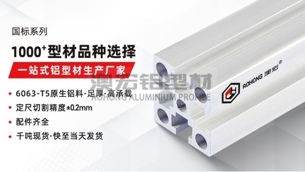 國標(biāo)鋁型材和歐標(biāo)鋁型材哪個承重更好？